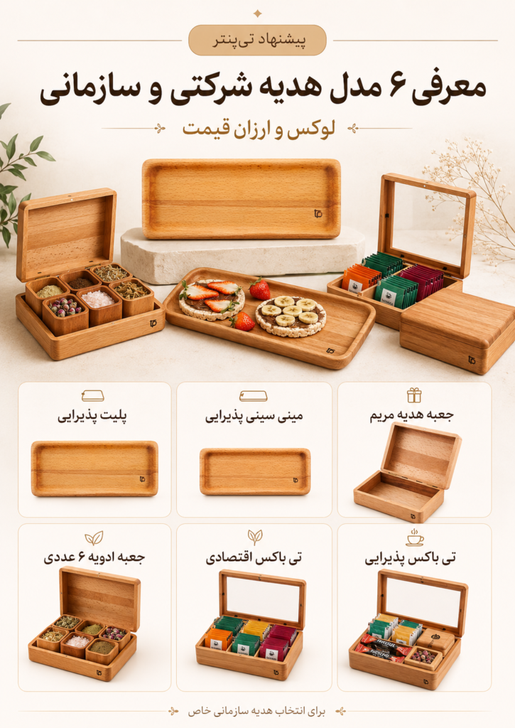 هدیه سازمانی